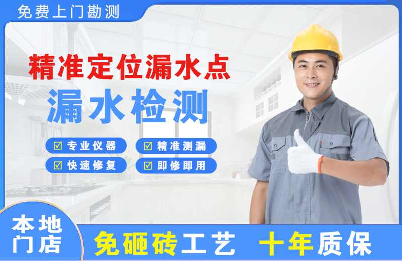 韶山精准测漏点