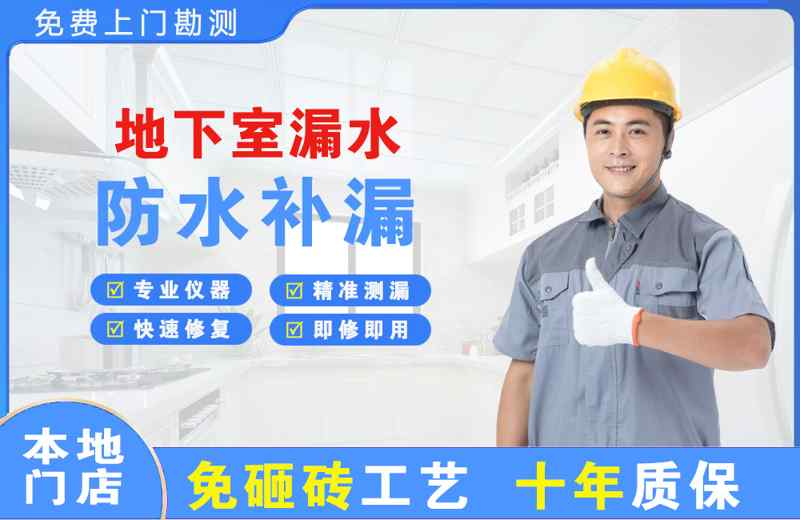 韶山地下室漏水维修